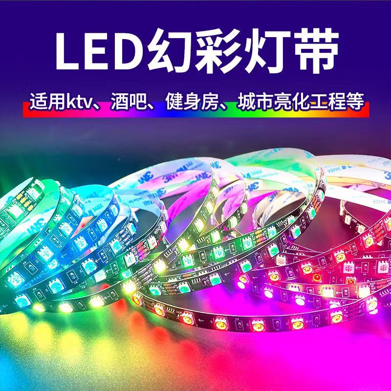 24v低压幻彩流水跑马灯带可编程户外七彩炫彩灯带追光流水软灯带,家装灯饰光源,室内LED灯带,淘宝优惠券,粉丝福利购,淘宝优惠卷
