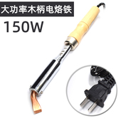 久富大功率电烙铁广告焊字大功率铜头扁嘴电烙铁铜模521烙铁