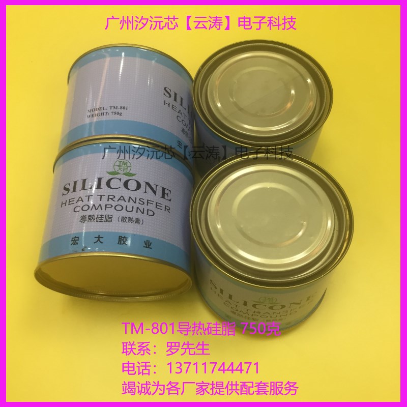 包邮 功率管导热硅脂TM-801环保耐高温电脑CPU功放管散热膏750克