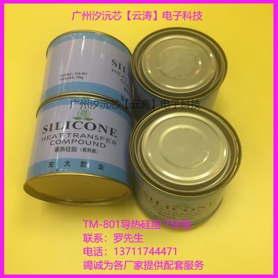 包邮 功率管导热硅脂TM-801环保耐高温电脑CPU功放管散热膏750克