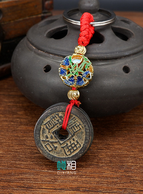 真品钥匙扣招财擋镇宅随身古币铜钱老钱挂饰开运转运平安
