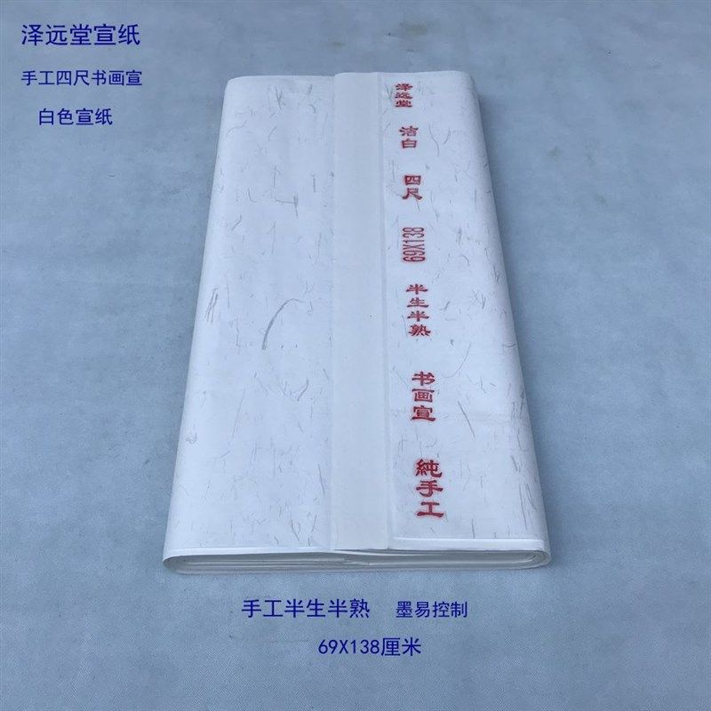 泽远堂宣纸 手工半生半熟 安徽书画练习宣煮锤 小楷小篆 墨易控制,文具电教/文化用品/商务用品,宣纸,淘宝优惠券,粉丝福利购,淘宝优惠卷