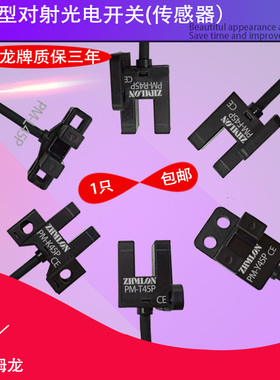 24V小u槽型光电开关传感器PM-K45 L45 T45 Y45 R45F45P限位感应5V