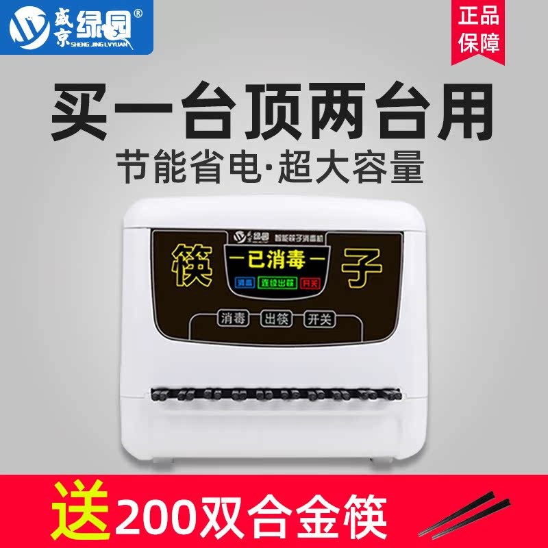 盛京绿园全自动筷子消毒机商用微电脑智能筷子消毒机器触屏消毒机