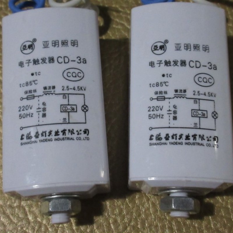 亚明CD-2a电子触发器CD-3a高压钠灯CD-5金卤灯CD-7h CDS20启动器
