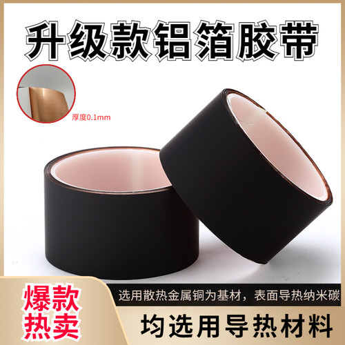 纳米碳铜箔胶带绝缘自粘背胶导热散热片石墨烯均热手机平板笔记本