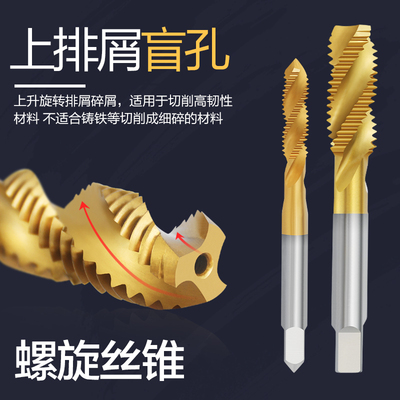 机用丝锥细牙镀钛丝锥不锈钢先端丝锥螺旋丝攻直槽丝攻钻头M8*1