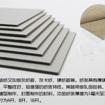 厚灰色模型卡纸工业纸板绘画DIY4开8开16K2开灰板硬纸板A4A3A2A1