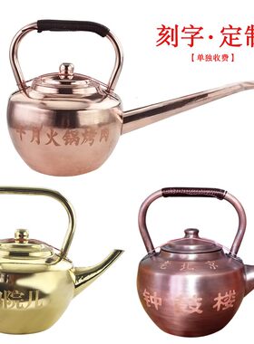 铜壶烧水壶家用纯铜纯手工茶壶紫铜加厚火锅加汤壶长嘴壶饭店专用