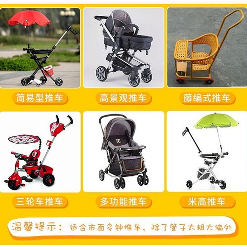 婴儿童手推车遮阳伞万向伞宝宝车通用溜娃神器三轮车童车防晒雨伞