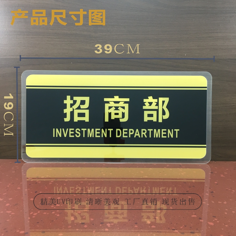 招商部亚克力标识牌市场部业务部门牌标志办公室温馨提示科室标牌