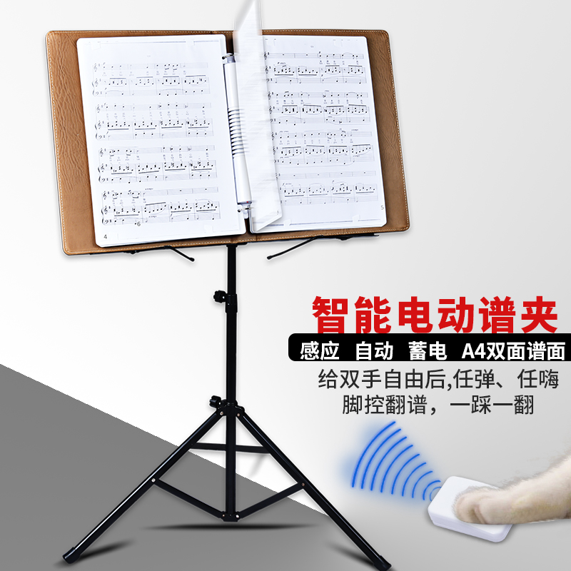 乐器通用智能电动谱夹本自动翻页钢琴吉他小提琴古筝乐谱架
