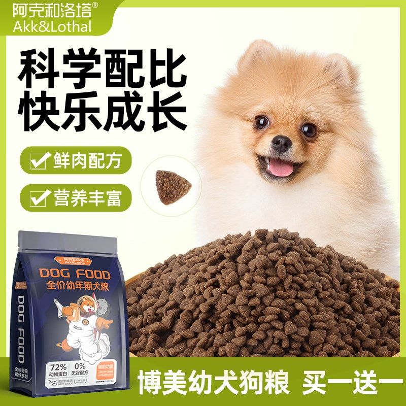 博美幼犬专用狗粮满月小狗1-12月美毛发益生菌小型犬羊奶粉奶糕粮,宠物/宠物食品及用品,狗全价膨化粮,淘宝优惠券,粉丝福利购,淘宝优惠卷