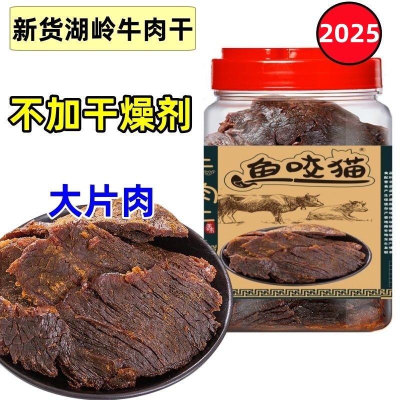 温州湖岭特产大片原切手撕黄牛肉干原味五香孕妇袋装散装罐装礼盒