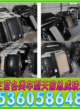 奔驰E200 E260 E300 W211 W212天窗玻璃框架轨道全景天窗