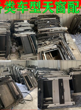 广汽传祺影豹GS3 GS4 GS5 GS6 GS8 GA5 GA6 GA8 M8M6天窗框架玻璃