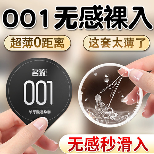 名流001避孕套超薄官方正品裸入旗舰店家庭囤货装安全男性专用byt