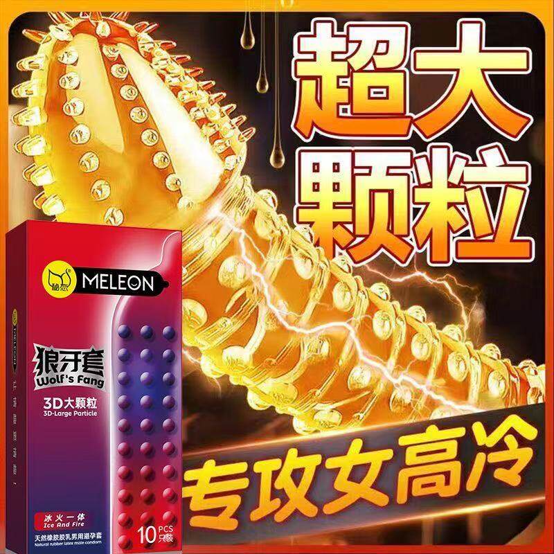 入珠避孕套夫妻共用带刺大颗粒震动环狼兽牙性冷淡正品男女安全tt