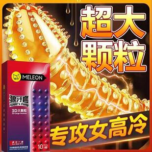 入珠避孕套夫妻共用带刺大颗粒震动环狼兽牙性冷淡正品男女安全tt