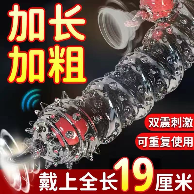情趣避孕套震动可重复使用狼牙阴茎套带刺大颗粒加长加粗加大增粗