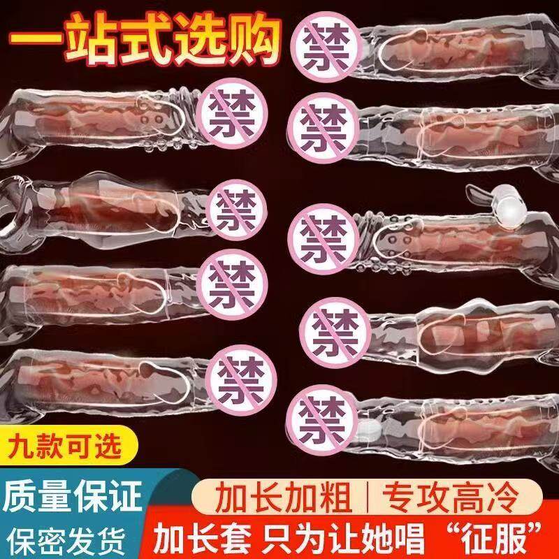 杰士邦避孕套狼牙套加长加粗男用情趣用品坐莲阴茎套带刺大颗粒tt
