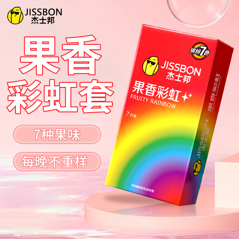 杰士邦果香彩虹套避孕套超薄裸入安全套男女专用官方旗舰店正品tt