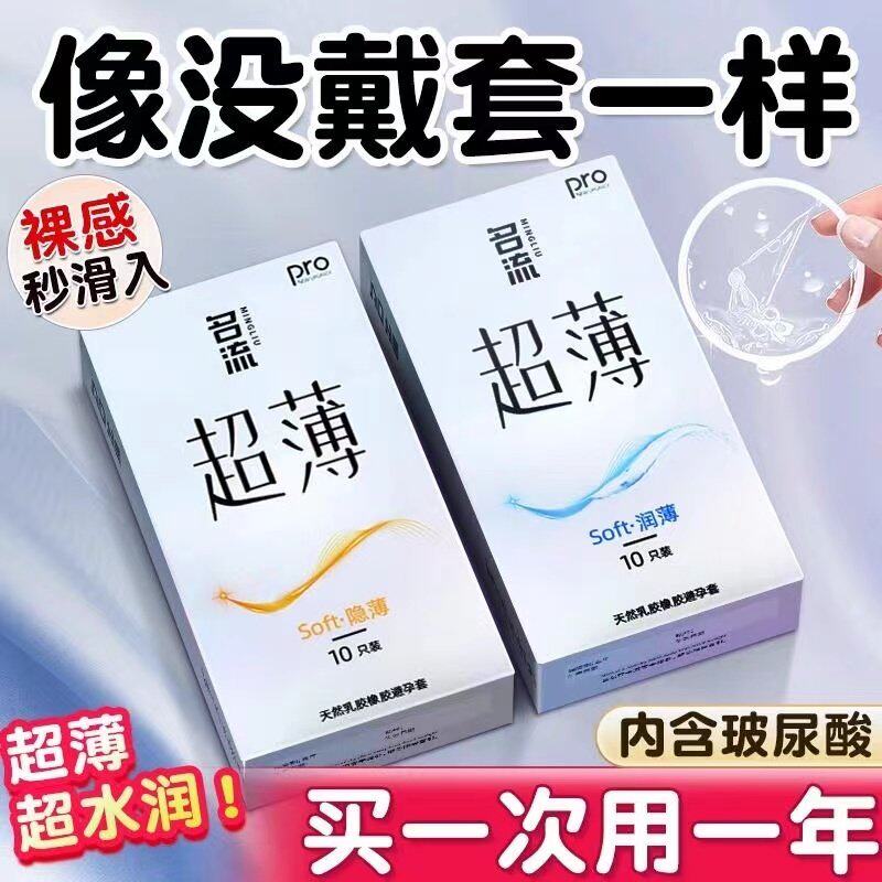 名流避孕安全套超薄裸入性冷淡专用女人刺激男高潮官方旗舰店正品