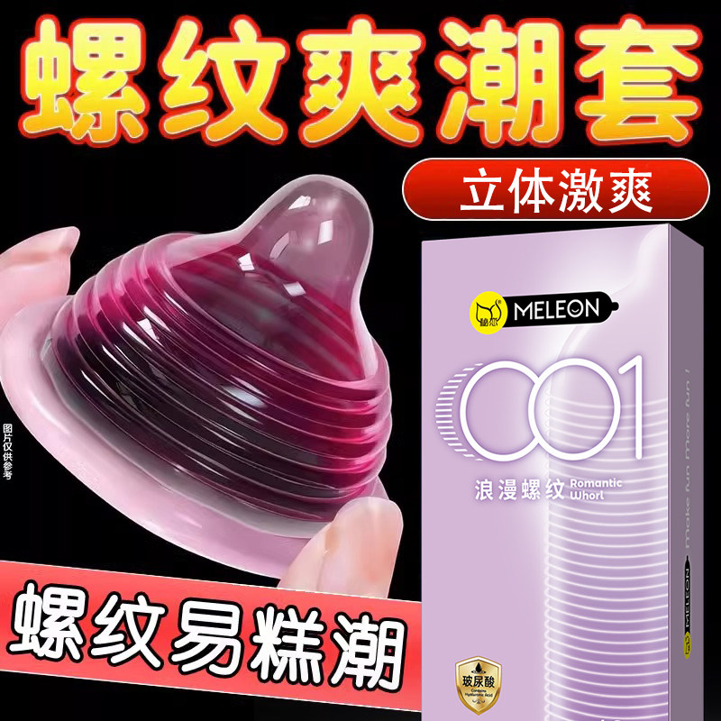 秘恋超薄水持久螺纹大颗粒避孕安全套男用bytt图片