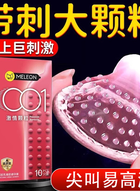避孕套大颗粒男女士专用套女性冷淡安全套超薄旗舰正品001玻尿酸