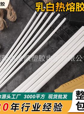 威王ABS PVC粘接乳白热熔胶棒 纸箱玻璃PP板材盒子包装热熔胶条