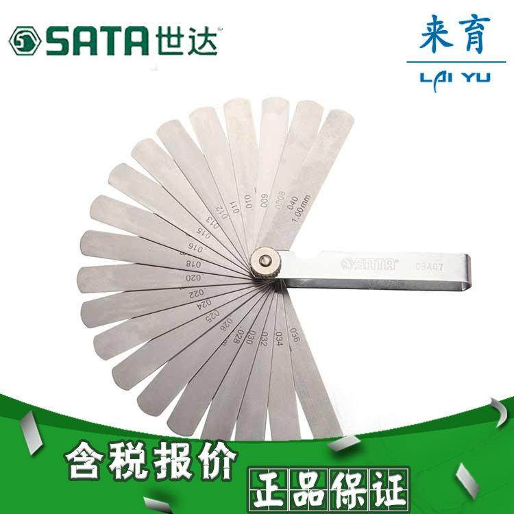[含税]世达工具 32件套公英制塞尺0.02-1.00mm 09407