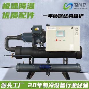 冷水机组 冰水制冷机工业水冷螺杆式 80匹水冷式 冷冻机线路板螺杆式