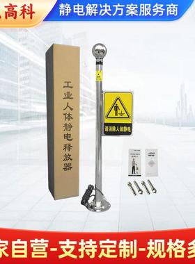 RESD/中电高科人体静电释放仪器JS-PSD消除人体静电释放装置