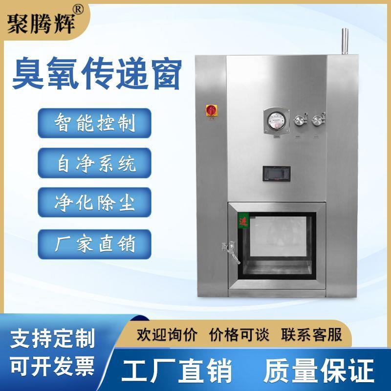 臭氧传递窗消毒传递柜 304臭氧传递窗净化车间设备全不锈钢传递窗