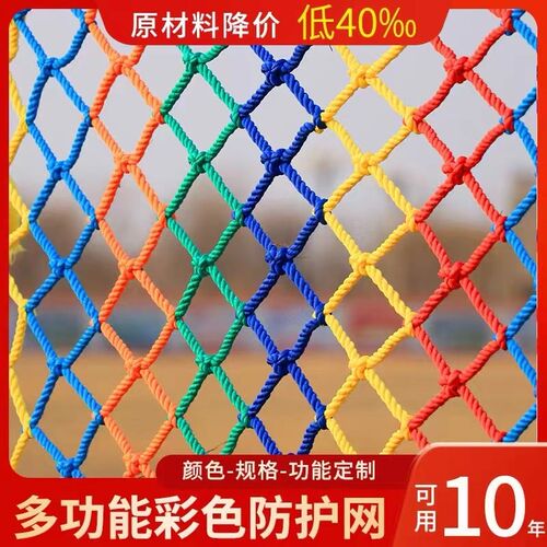 儿童防护尼龙绳网室内楼梯天井防坠围网彩色幼儿园V装饰攀爬拓展
