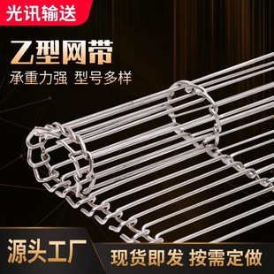 厂家304不锈钢乙型网带膨化食品输送带食品U冷却炼条输送带
