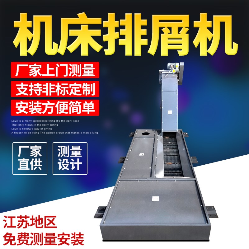 链板式排屑机数控机床磁性排屑机 螺旋式送料机 刮板Y不锈钢排屑