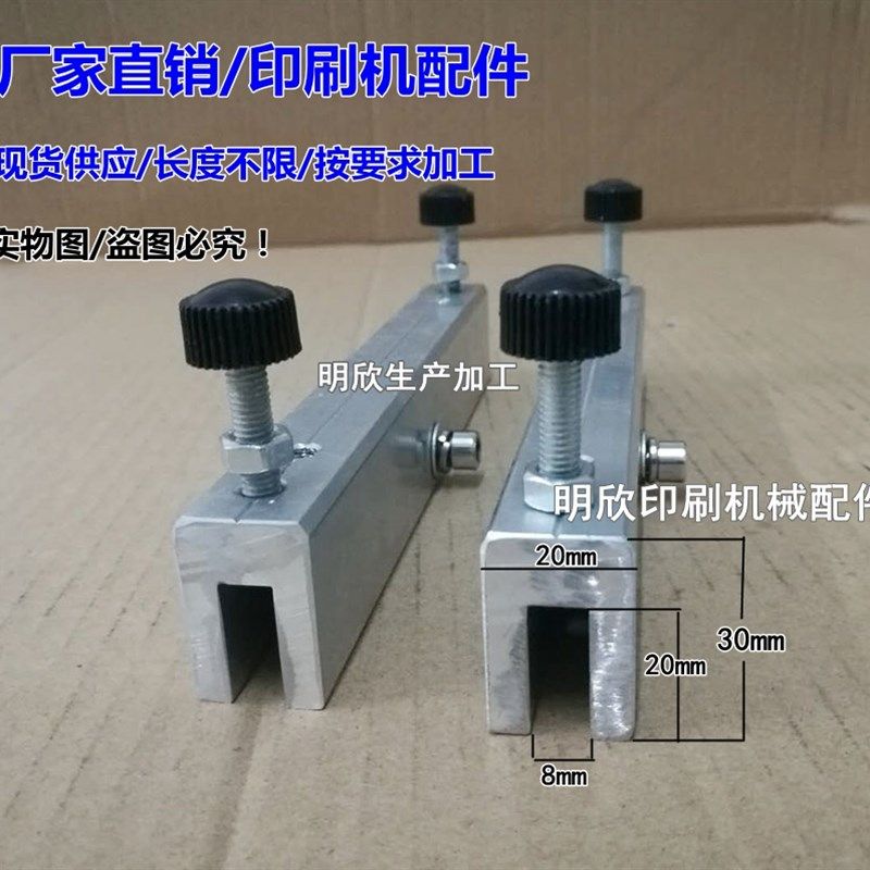 丝印机刮刀柄配件  印刷机网框夹刮刀夹具 N平面刮刀架U型固定夹图片
