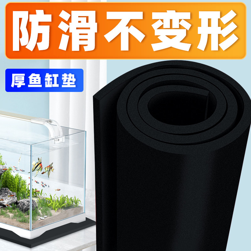 鱼缸垫软垫底部垫子专用防滑垫减震垫超白草缸玻璃缸底垫加厚垫板