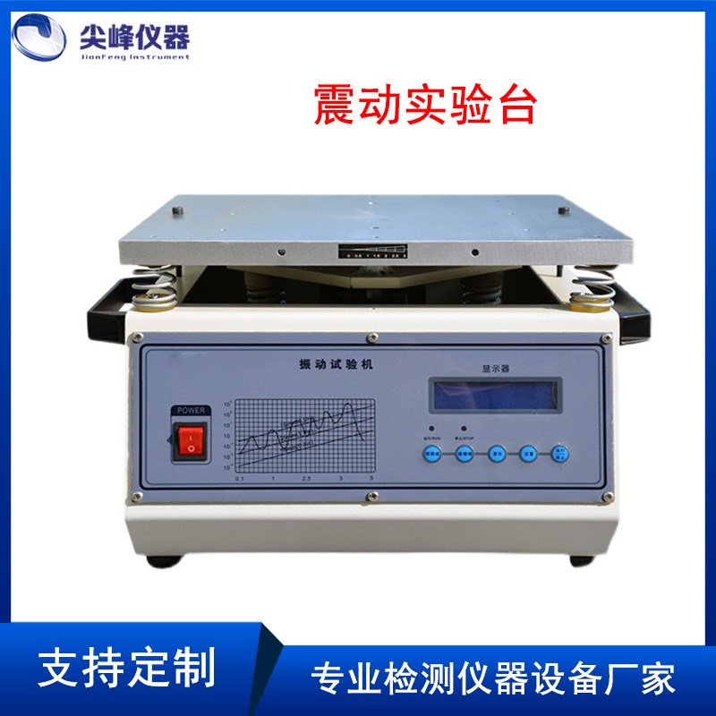 震动实验台 小型产品振动试验 假焊脱落测试仪垂直模拟运输震动台