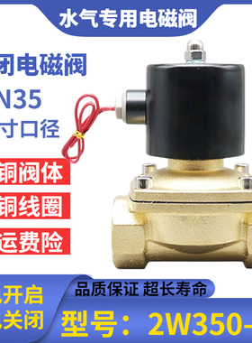 常闭电磁阀2W350-35控制开关阀220VDN32水阀24v阀门电X动12v电子