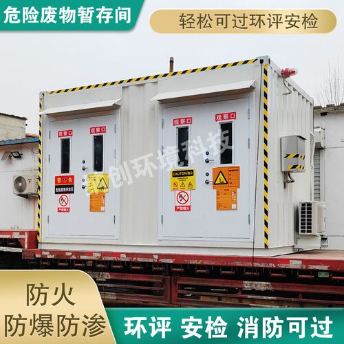 可移动式仓库废液储存室外危化品暂存工业废弃物油防泄漏间收纳