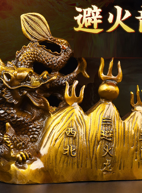 黄铜避火龙厨房火烧天门西北角乾卦家居工艺品龙摆件