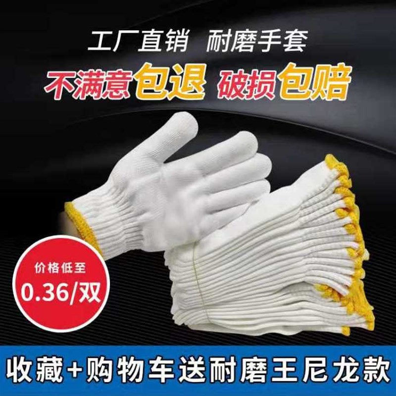 劳保手套薄款尼龙手黑色工人劳动干活棉线黑O纱耐磨加厚棉纱手套