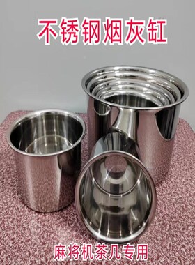 不锈钢烟灰缸麻将馆烟灰缸u木茶几杯托通用嵌入式烟灰缸茶桌烟灰