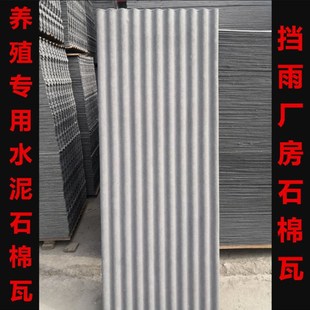 水泥石棉瓦隔热鸡鸭棚防漏玻璃棉瓦厂房种殖专用石棉瓦片屋顶