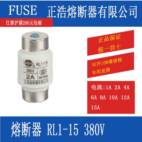 熔断器保险丝保险管RL1-15 380V 2A 4A 6A 8A 10AV 12A 15A