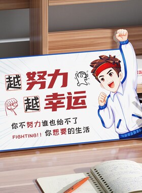 儿童中学生学习励志摆件名言警句 鼓励奋斗标语孩子W书桌装饰立牌