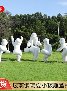户外校园玻e璃钢抽象运动人物雕塑公园林小区体育跑步小孩娃娃摆