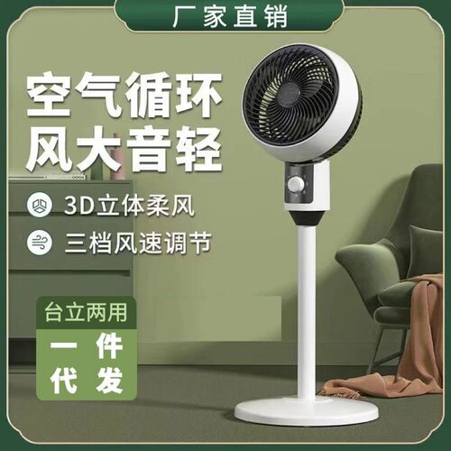 智能空气循环扇家用落地扇静音大风力遥控立式台式宿舍风扇落地扇